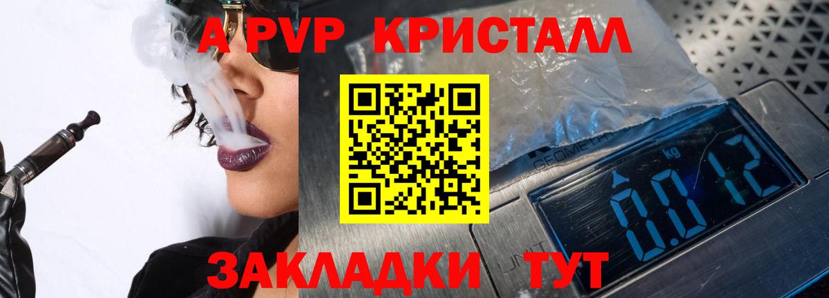 Отрадный  Alpha-PVP Crystall  Alpha-PVP Crystall  Вход с VPN 