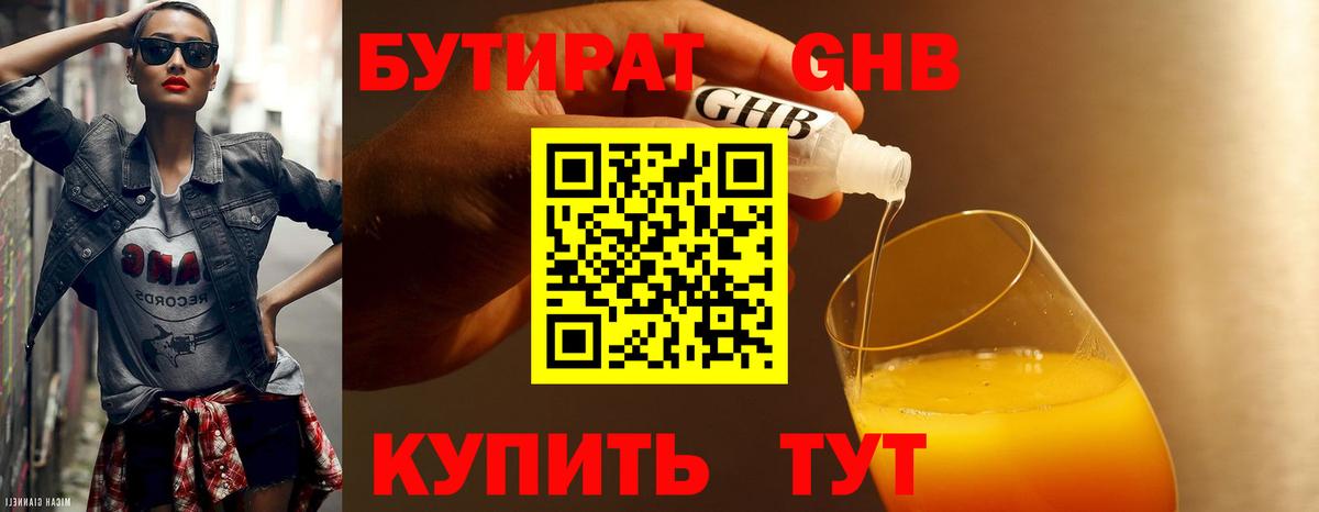 Бутират буратино Отрадный