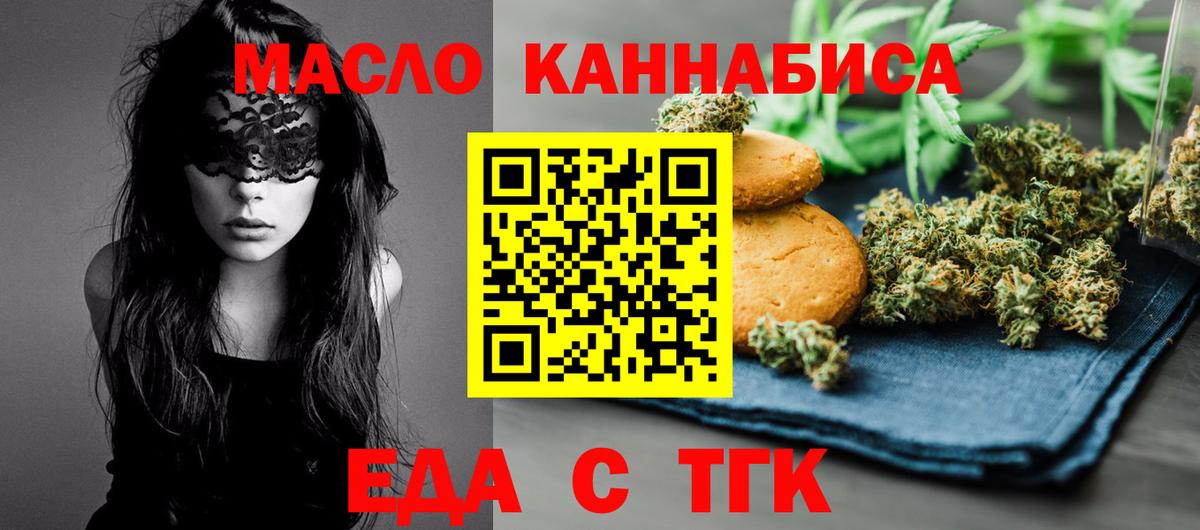 Отрадный  Cannafood конопля  Вход с VPN 