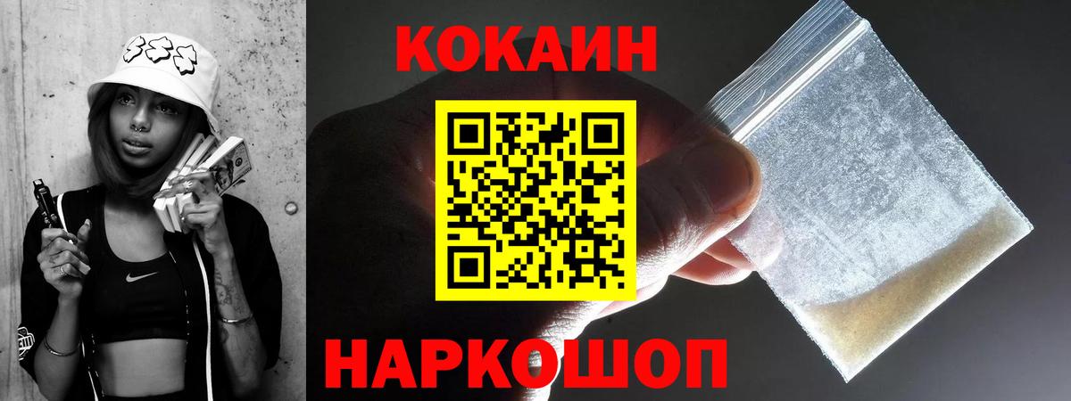 Cocaine  КОКАИН 97%  Вход с VPN  Отрадный  Cocaine 97% 