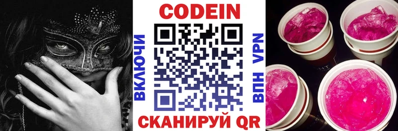 Codein напиток Lean (лин) Отрадный