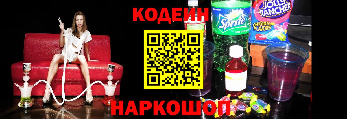 Codein напиток Lean (лин) Отрадный