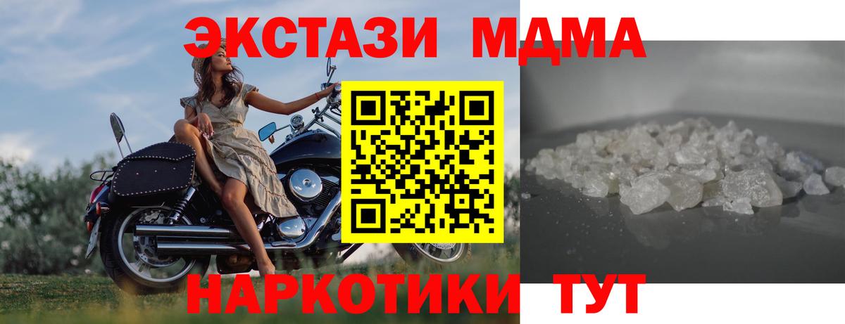 MDMA молли  MDMA VHQ  MDMA  Вход с VPN  Отрадный 
