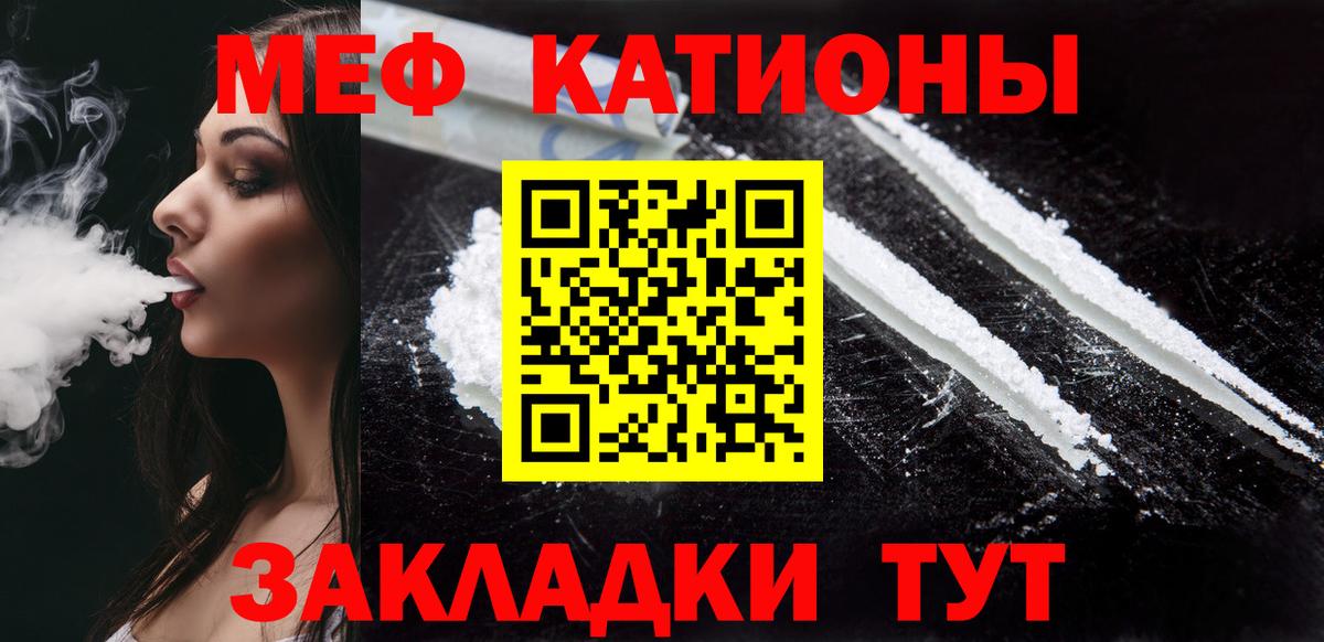 Меф мяу мяу  Отрадный